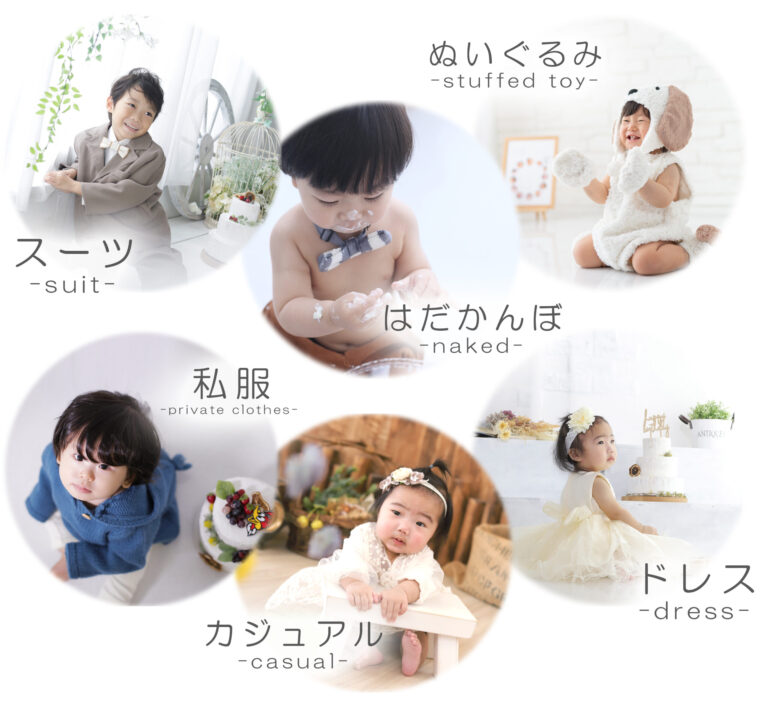 バースデーフォト・お誕生日写真_奈良_特徴