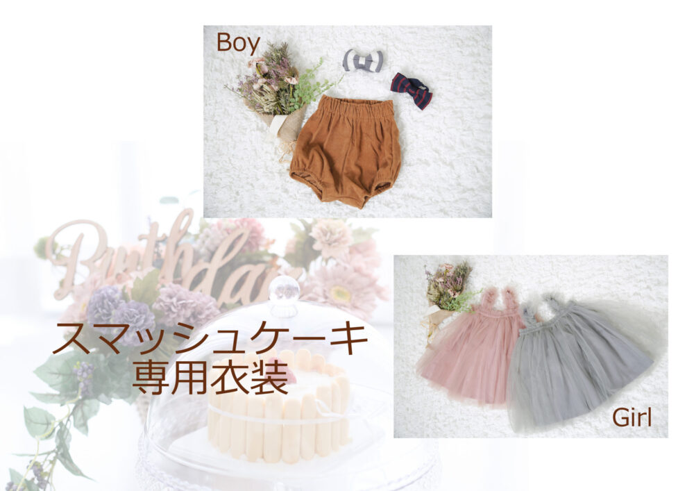 スマッシュケーキ_奈良市_特徴